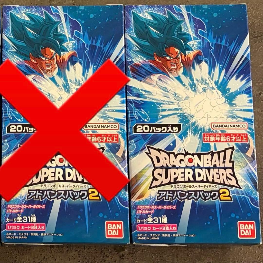 ドラゴンボール　スーパーダイバーズ　アドバンスパック2 未開封2box
