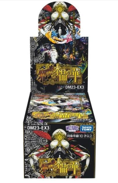 デュエル・マスターズ TCG DM23-EX3 邪神と水晶の華