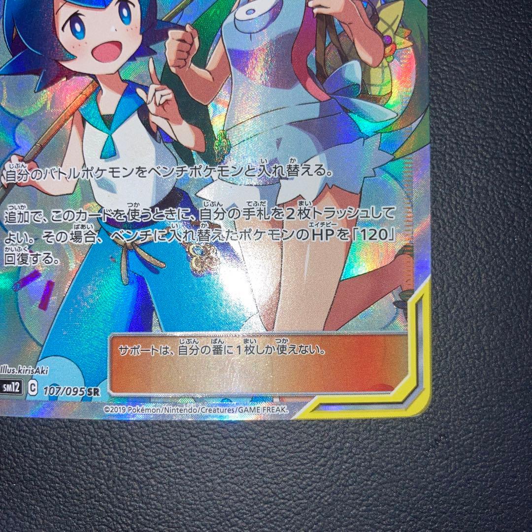 特価品　マオ&スイレン SR SM12 オルタージェネシス 107/095