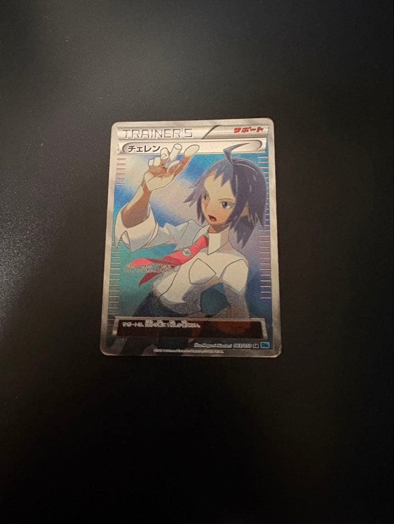 チェレンSR
