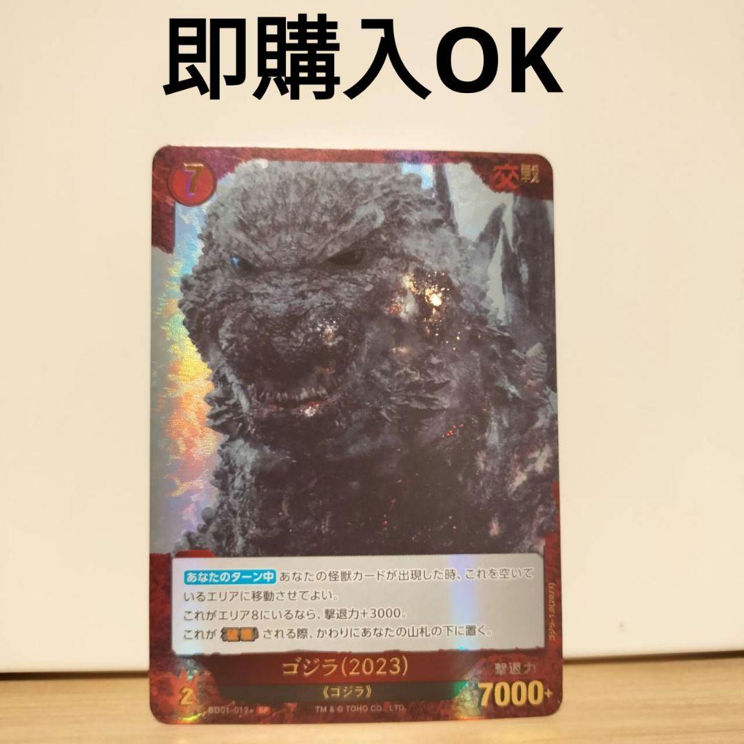 ゴジラカードゲーム