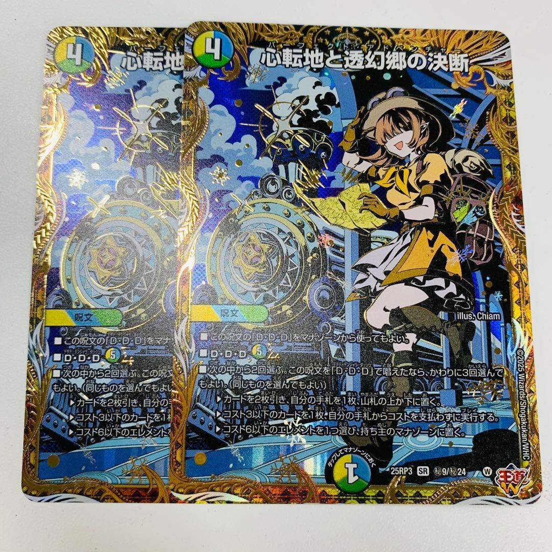 心転地と透幻郷の決断 パーフェクトアドベンチャー シークレット　シク