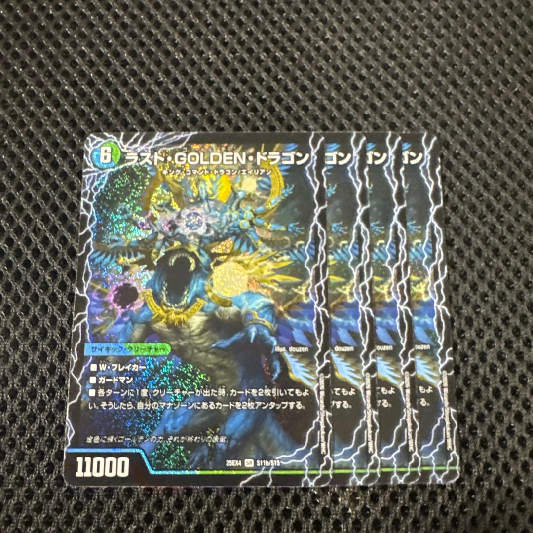 ラストGOLDENドラゴン / モーニングABYFLHAドラゴン 4枚