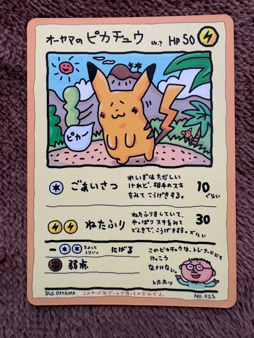 オーヤマのピカチュウ 拡張シート第3弾(緑版)