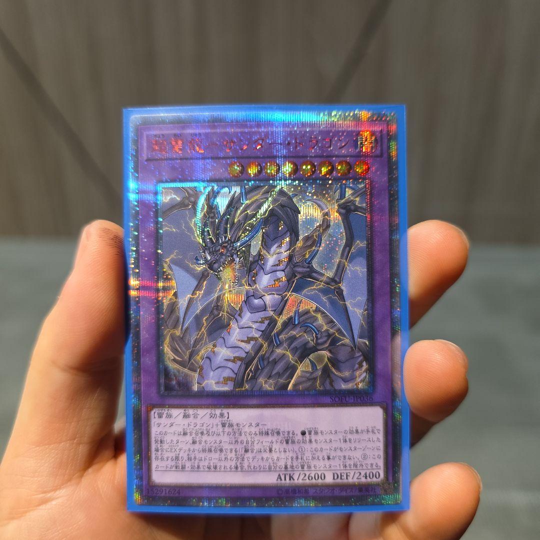○　超雷龍　サンダー・ドラゴン　20th シークレット 遊戯王