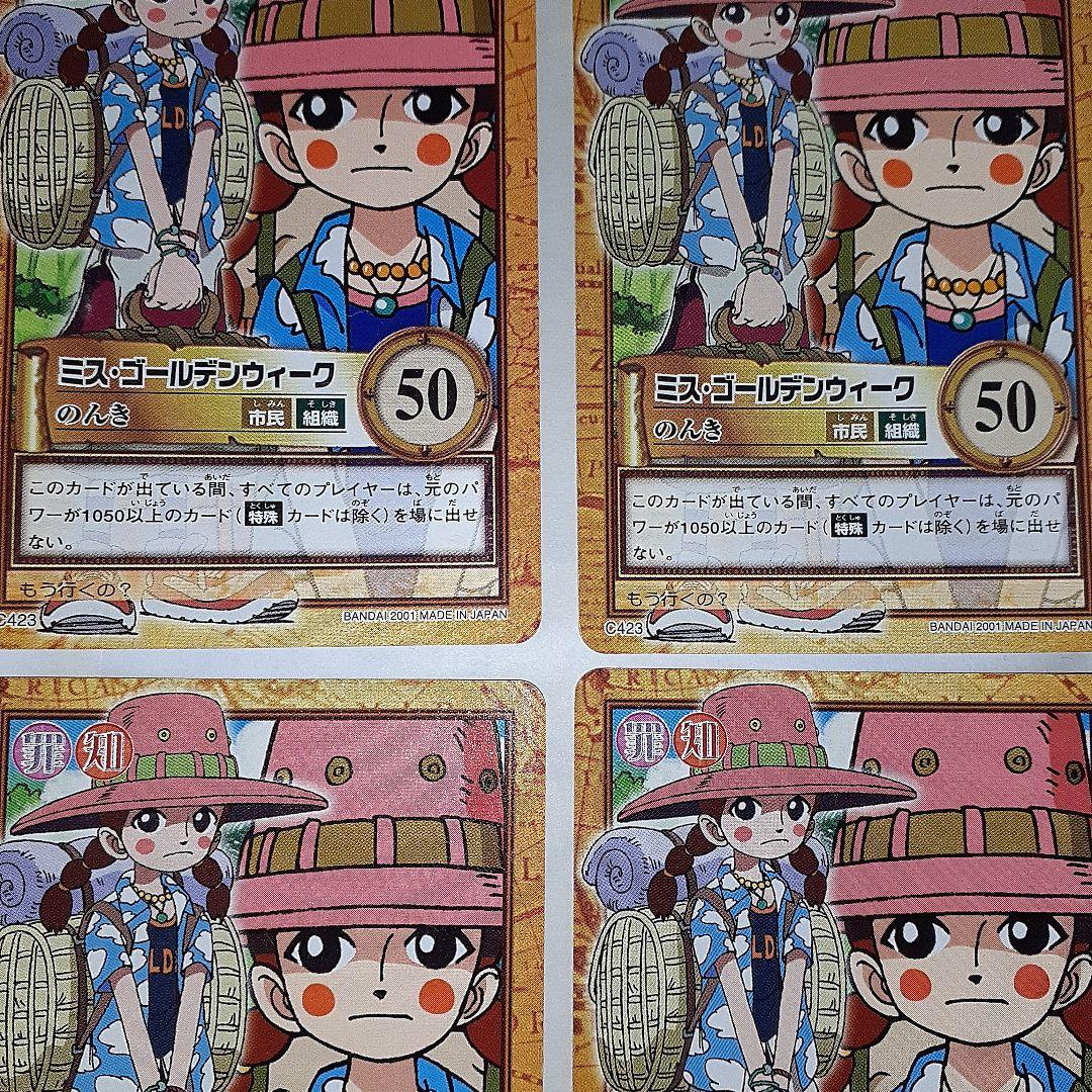 ワンワンピース　初期　ミス・ゴールデンウィーク