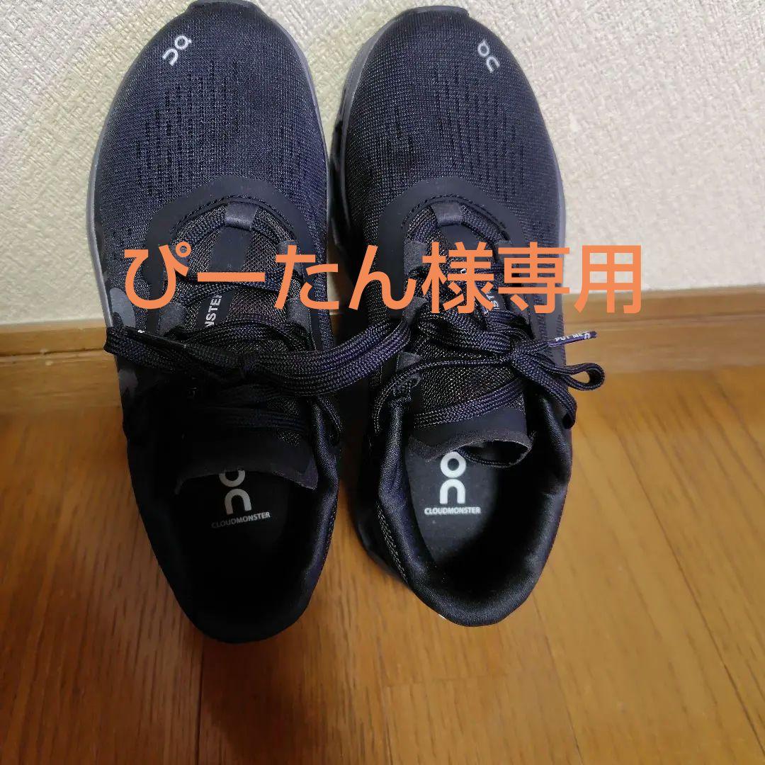 On Cloudmonster ブラック ランニングシューズ22,5新品