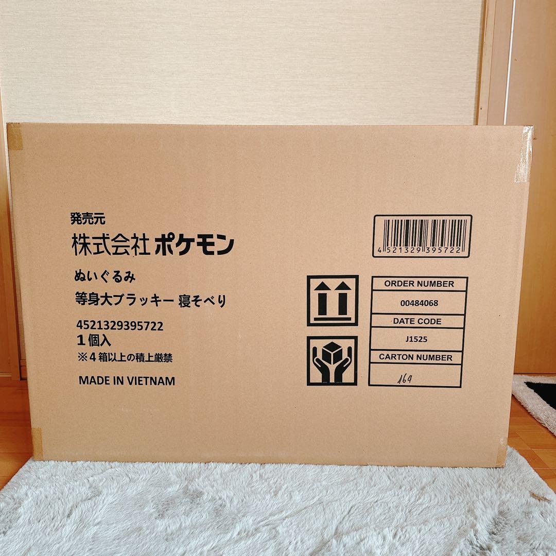 【新品未開封】 等身大ブラッキー寝そべり ぬいぐるみ