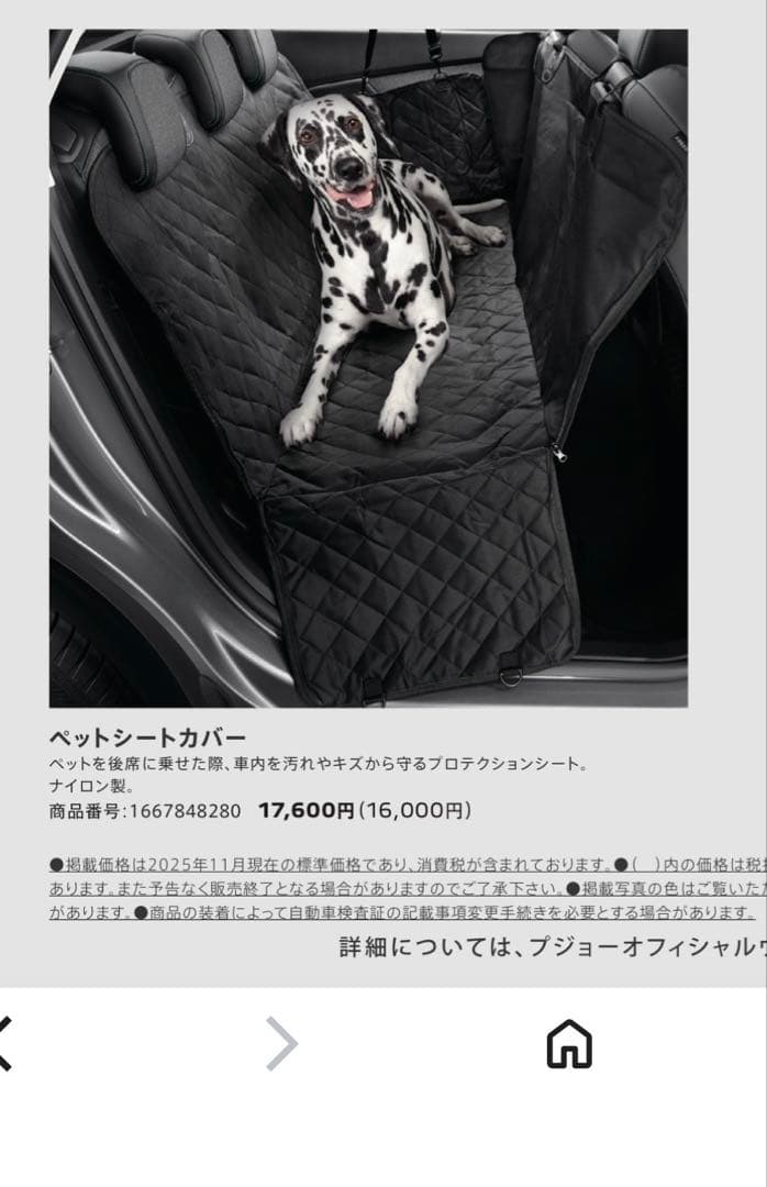 【新品未開封】ペット用防水シートカバー　プジョー純正品　SUV ミニバン適応