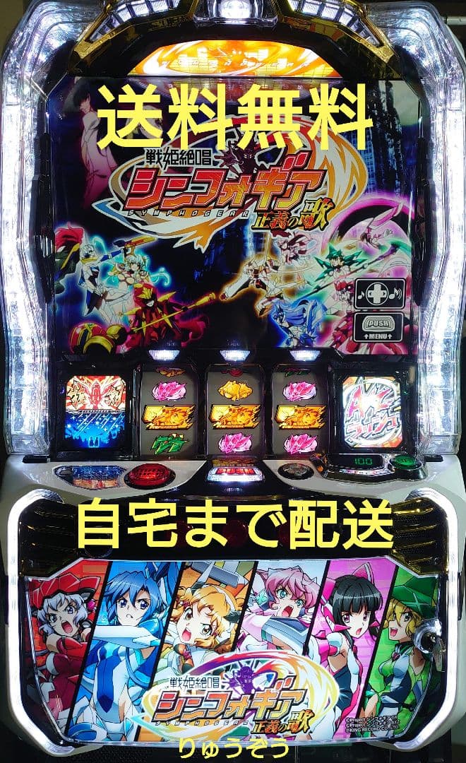 スマスロ実機 シンフォギア正義の歌