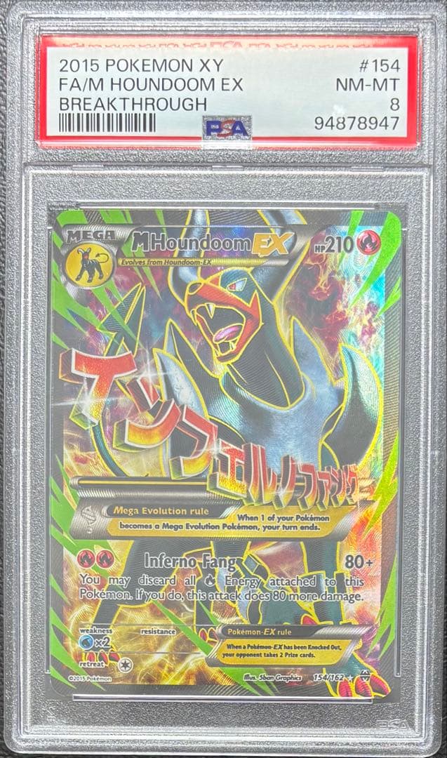 【PSA8】MヘルガーEX 英語 154/162 メガヘルガー