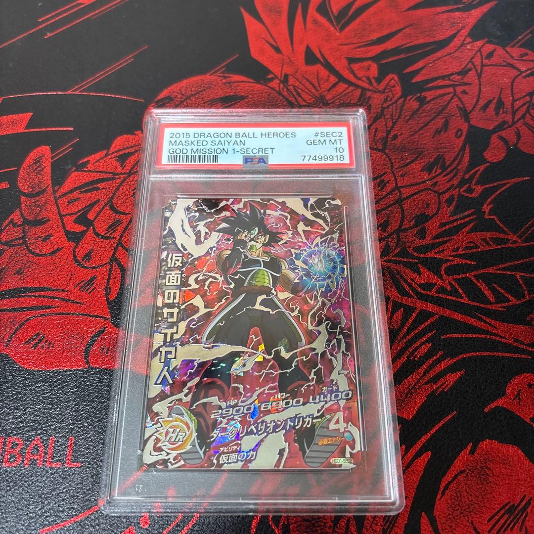 HGD1-SEC2 仮面のサイヤ人　PSA10