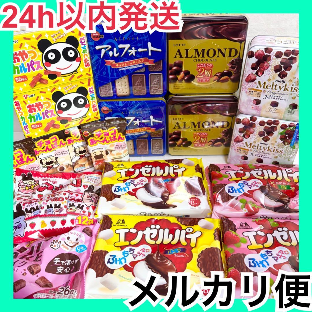 お菓子詰め合わせ メルティーキッス アルフォート アーモンドチョコ 缶 カルパス