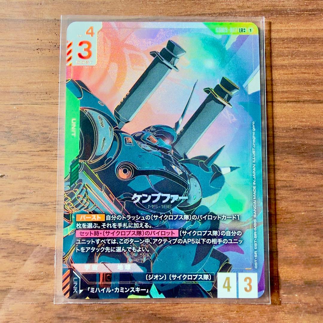 ガンダムカードゲーム　ケンプファーパラレル　LR＋＋