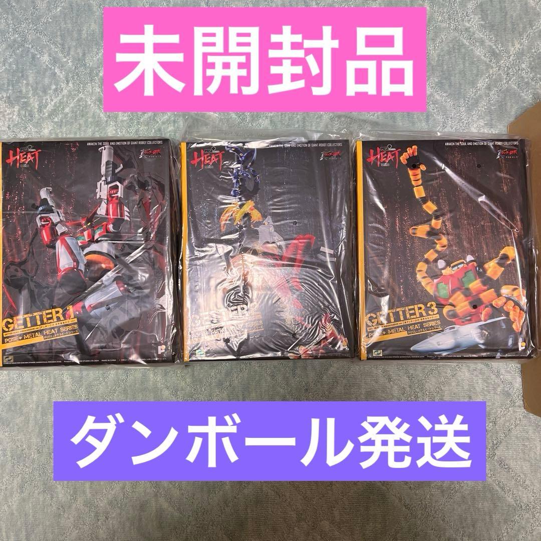 POSE+L HEAT 真ゲッターロボ ゲッター1 /2 /3