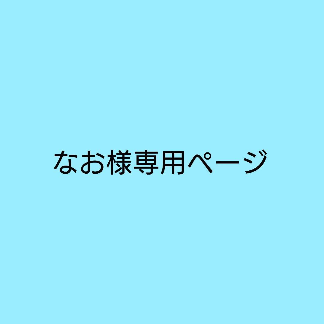 なおページ