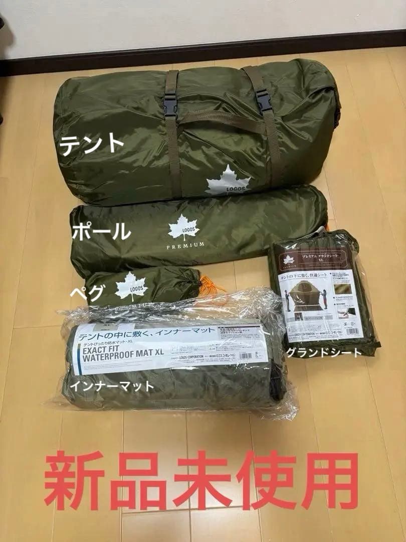 S*a様 新品未使用ロゴス　プレミアムグレートドゥーブル　XL-AFセット