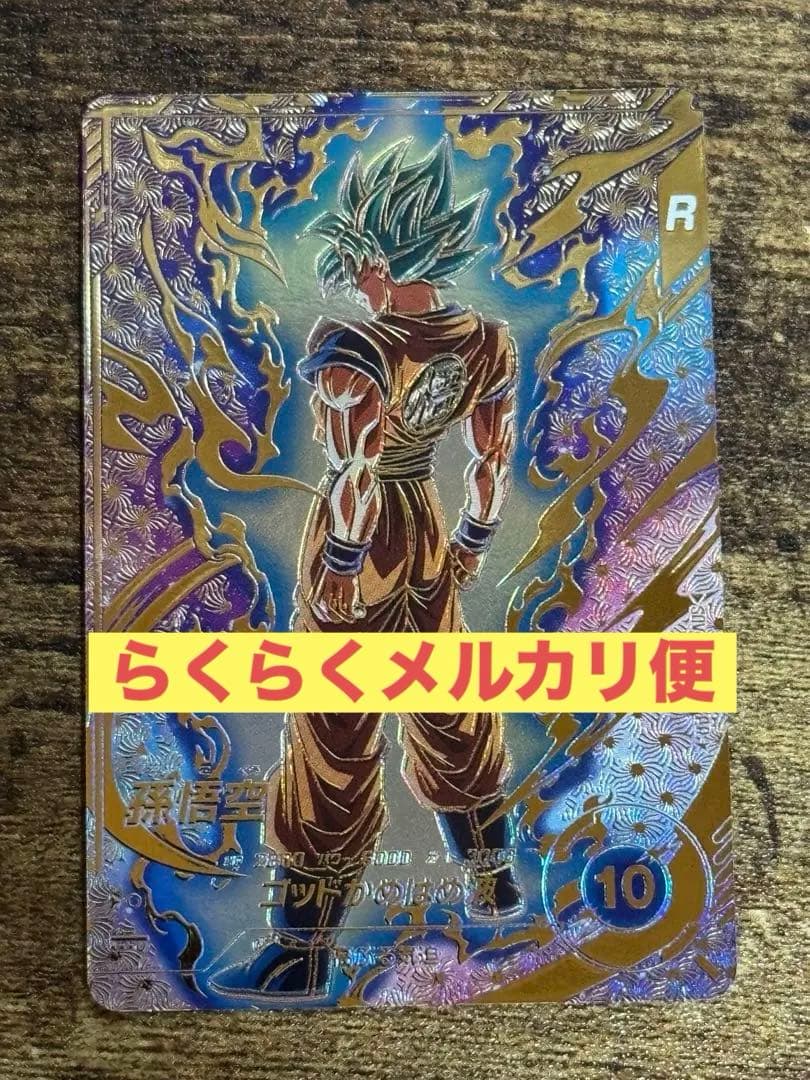 ドラゴンボールスーパーダイバーズ SDVTP-001 PR 孫悟空 パラレル