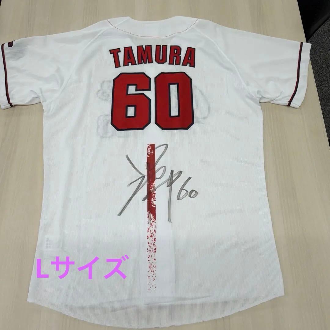 カープ ユニフォーム 田村俊介 選手　60 サイン入り　L