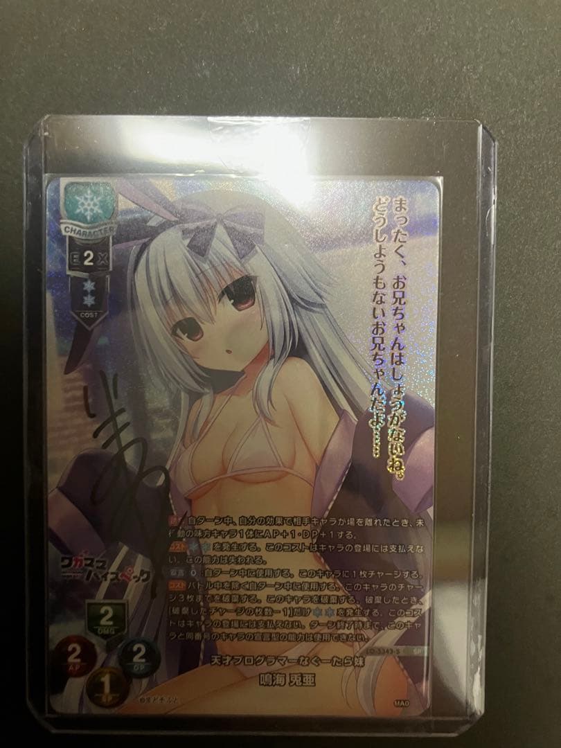 Lycee 直筆　鳴海兎亜 まどソフト　sp