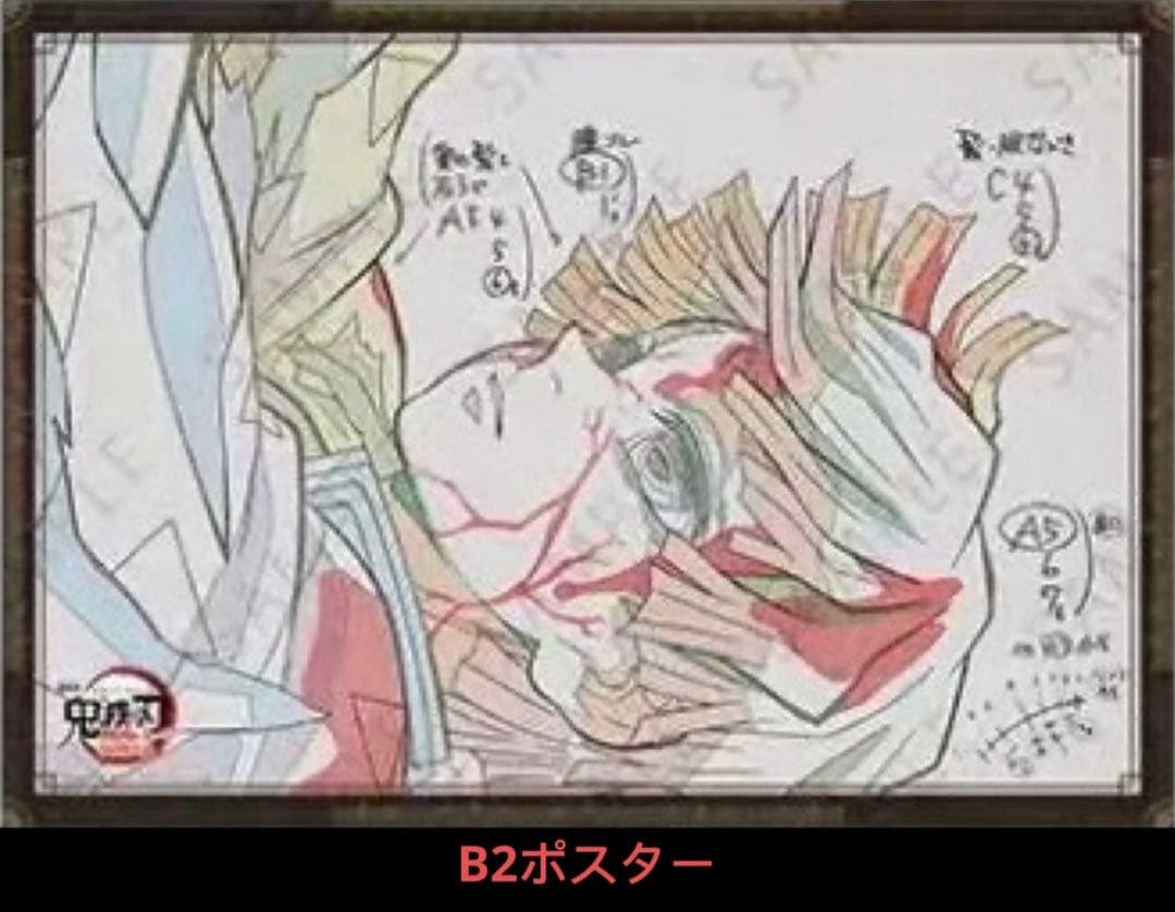 鬼滅の刃 ダイニング 無限城編 Wチャンス B2原画ポスター 我妻善逸