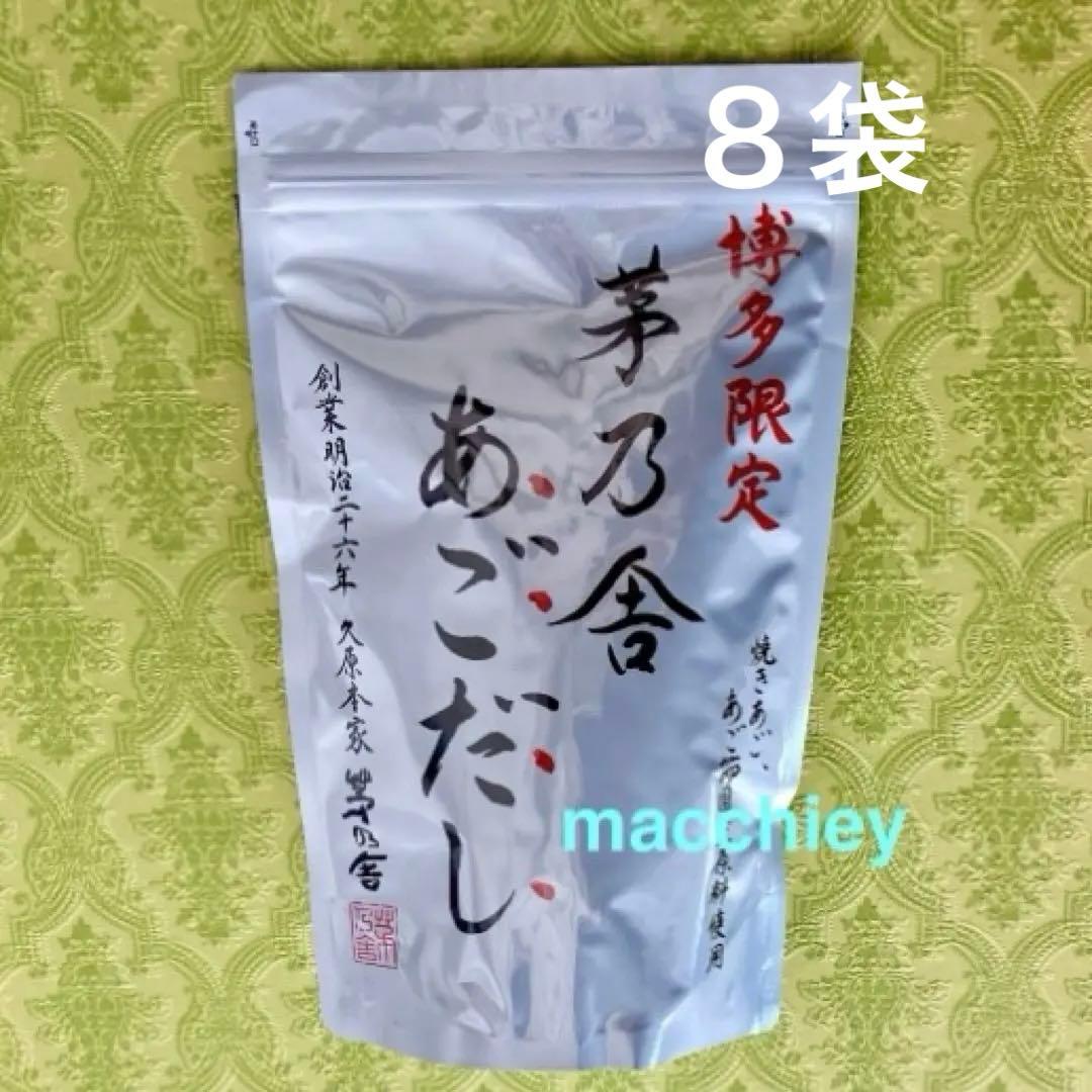 博多限定　あごだし　27袋入り　8パック