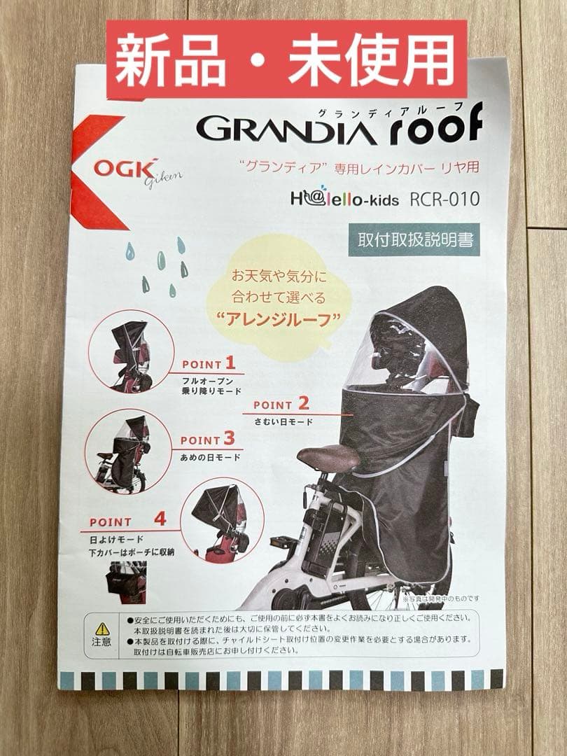 【新品・未使用】グランディアルーフ グランディア専用レインカバー ブラック