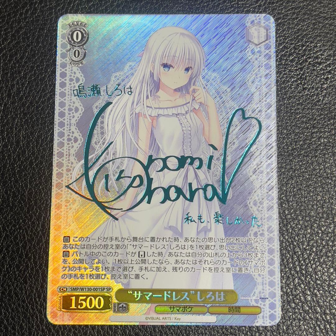 ヴァイスシュヴァルツ サマポケ “サマードレス” しろは 新カラーSPサイン