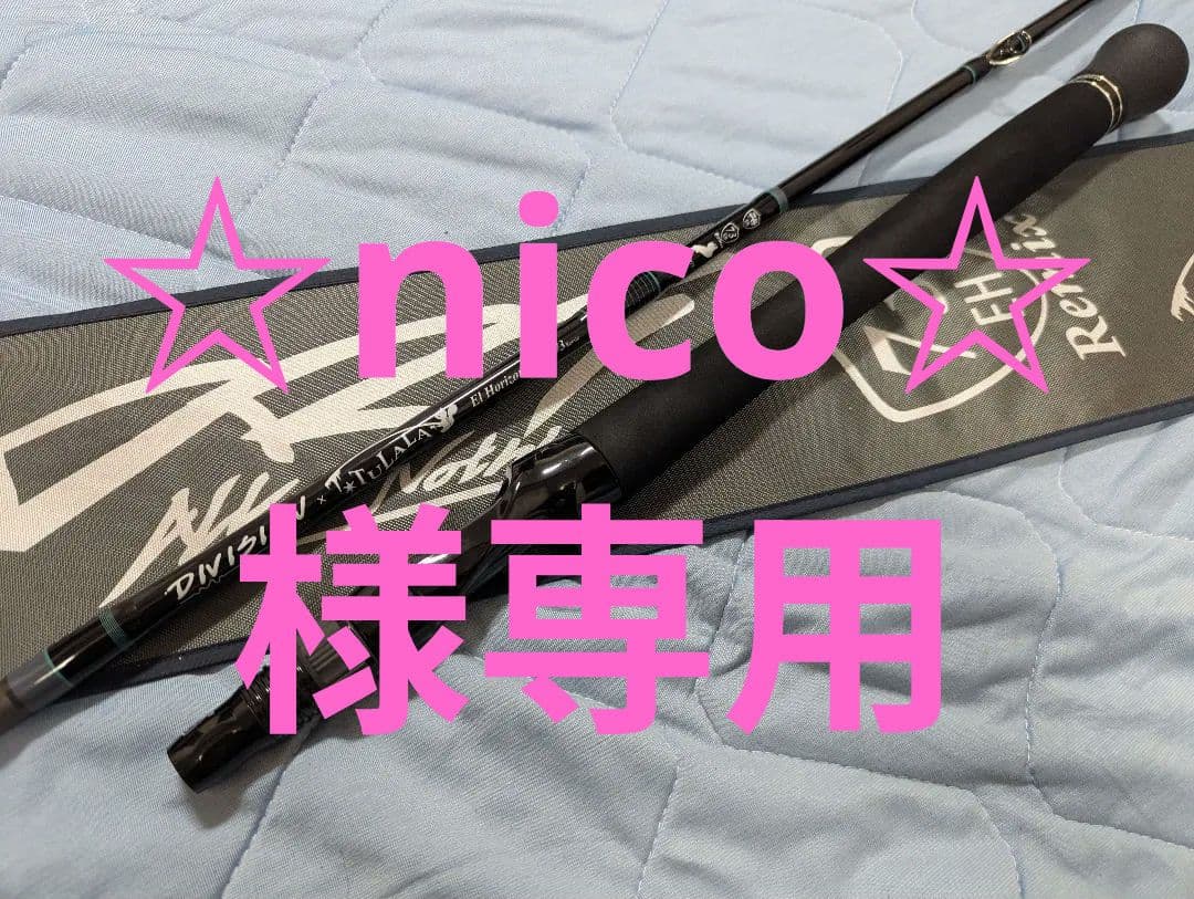 ☆nico☆　送料込み　73リミックス