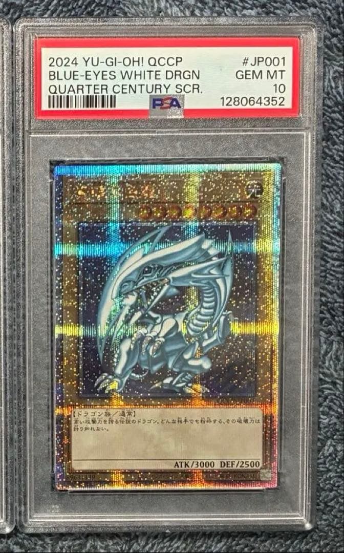 PSA10 青眼の白龍 25th クオシク 初期絵