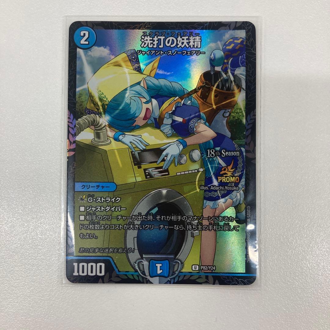 洗打の妖精 スクラブフェアリー CS プロモ