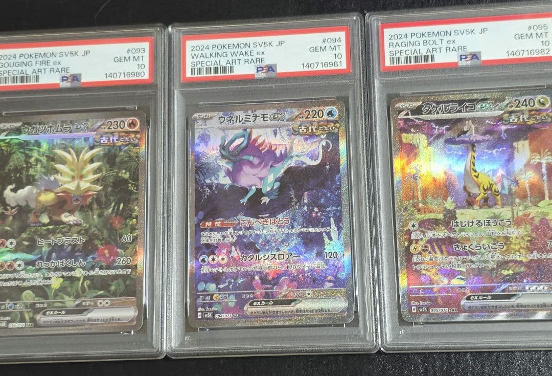 ウガツホムラ　ウネルミナモ　タケルライコex SAR PSA10 3連番