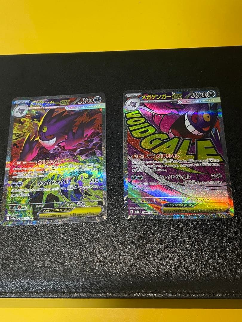 ポケカ　メガゲンガーex　sar ma 2枚セット