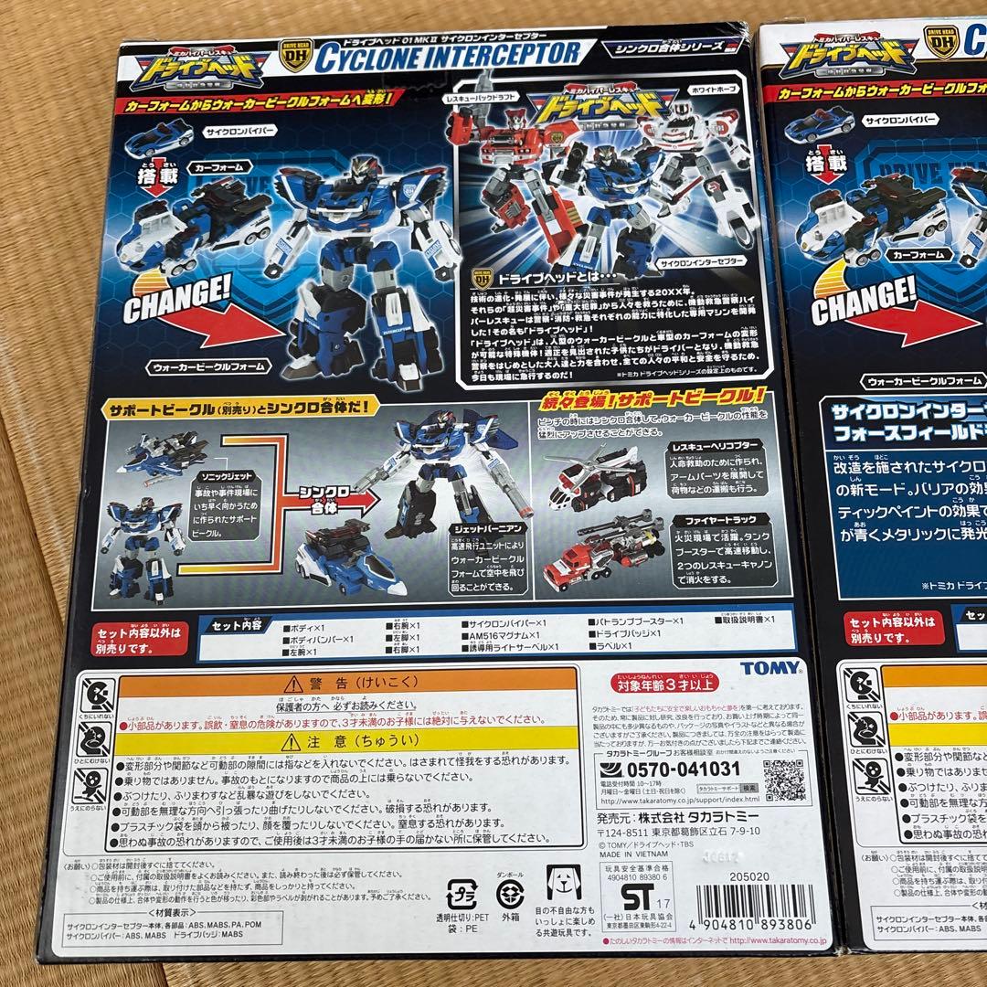 ドライブヘッド02ブレイブバックドラフト、01サイクロンインターセプター