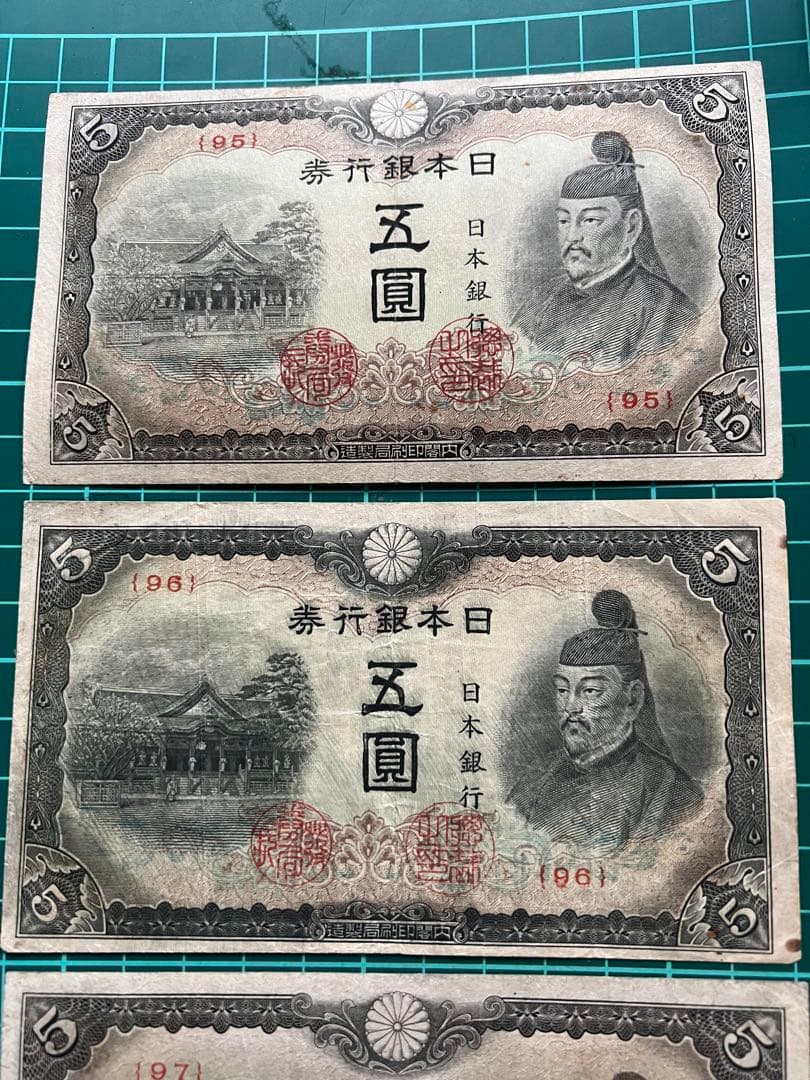 日本古紙幣　4次菅原赤番札