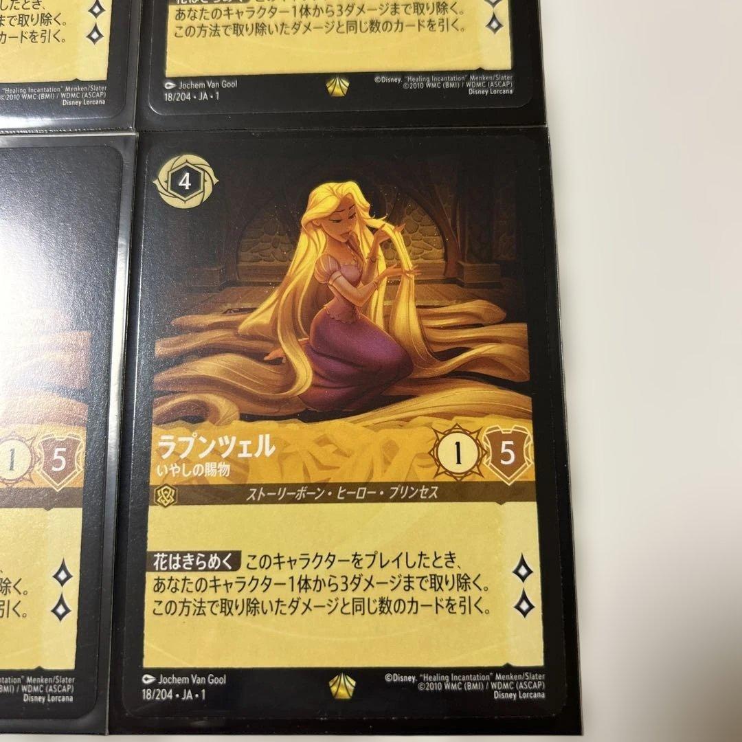 ロルカナ　ラプンツェル　いやしの賜物　通常1枚　レジェンダリー