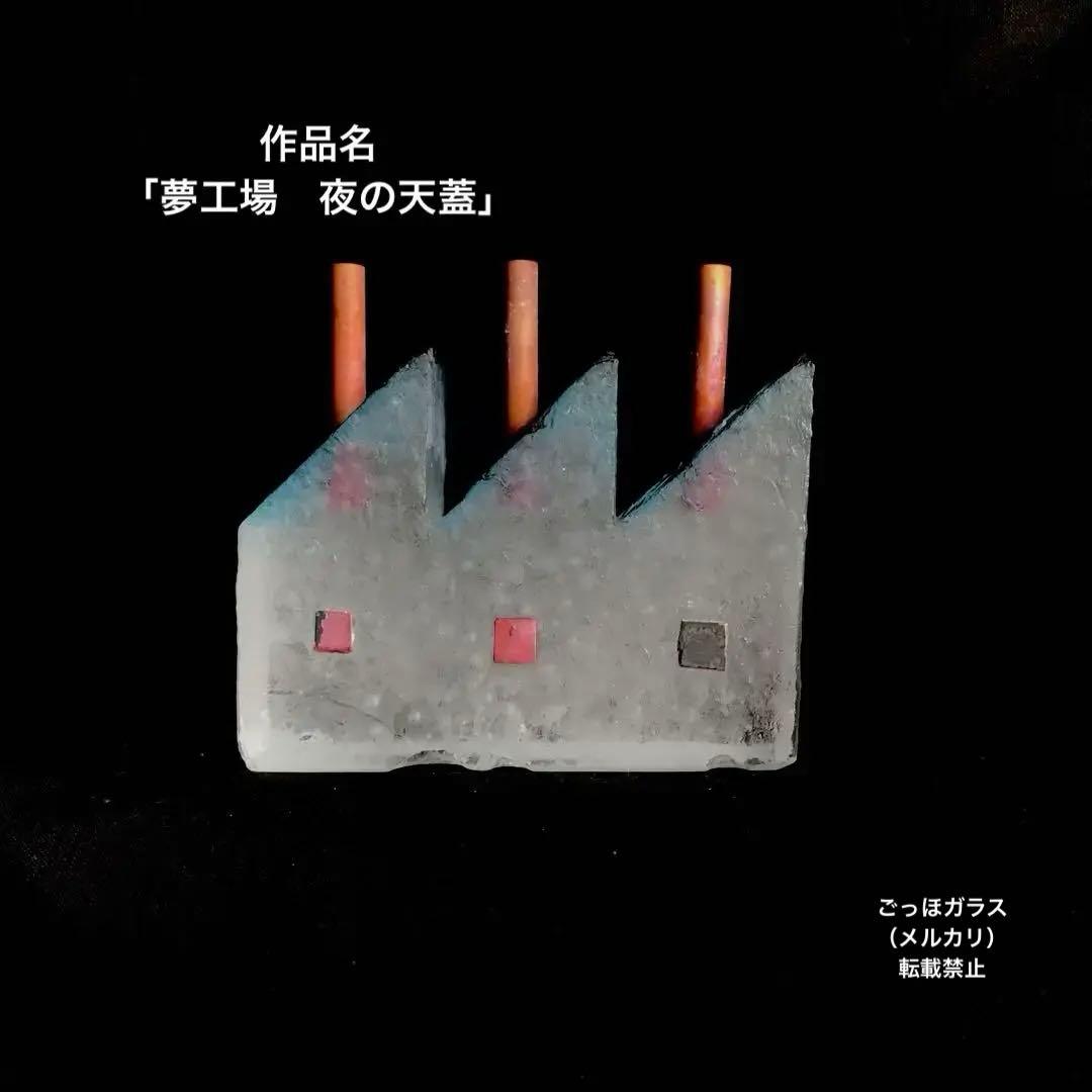 ガラス作家　佐伯泰典作　「夢工場　夜の天蓋」お香立て