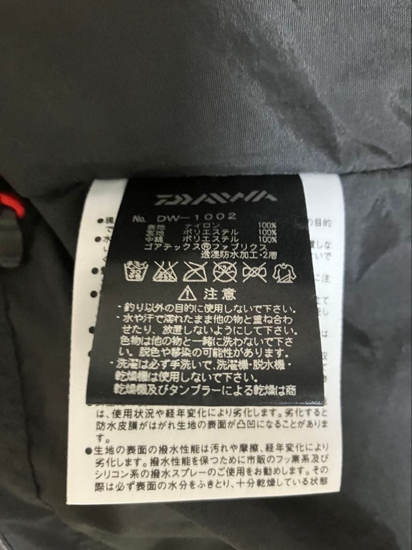ダイワ ゴアテックス プロダクト 2ウェイ ウィンタースーツ DW-1002