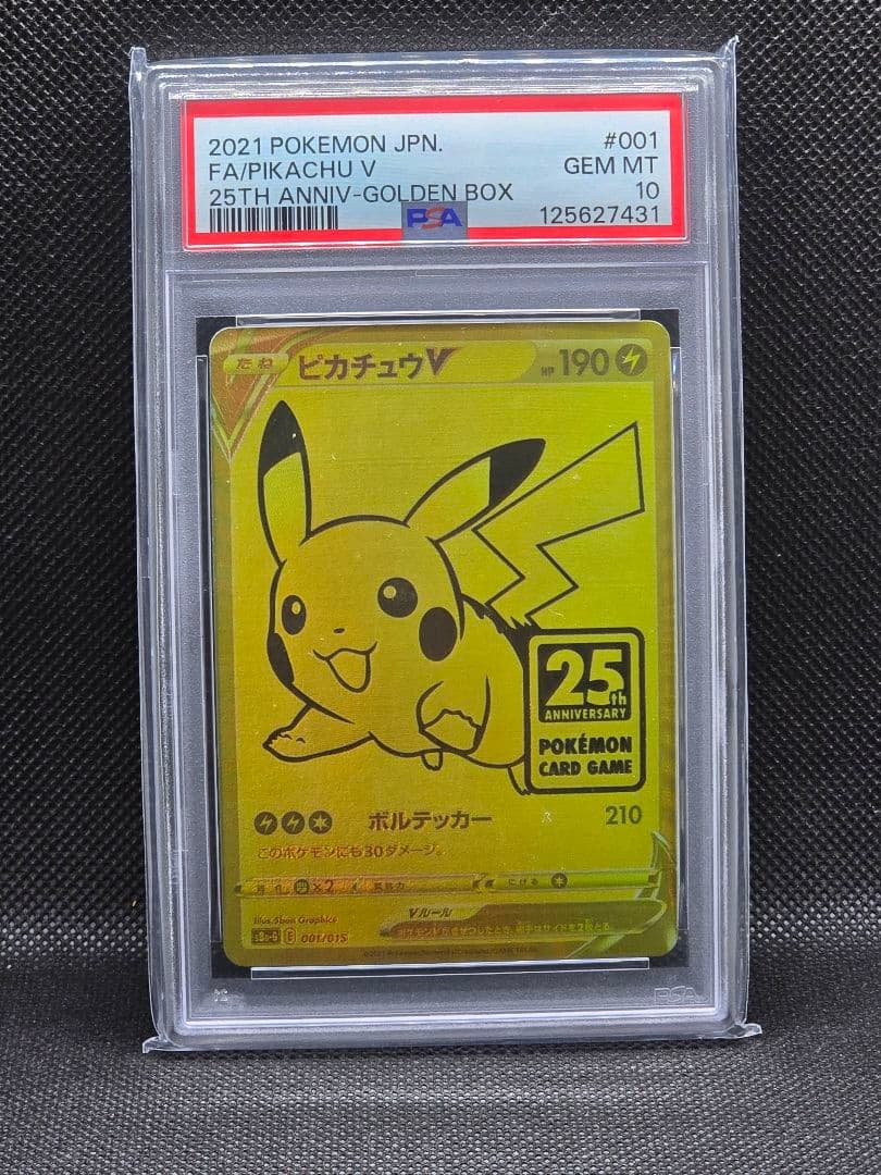 PSA10 ピカチュウV【プロモ】25thゴールデンBOX