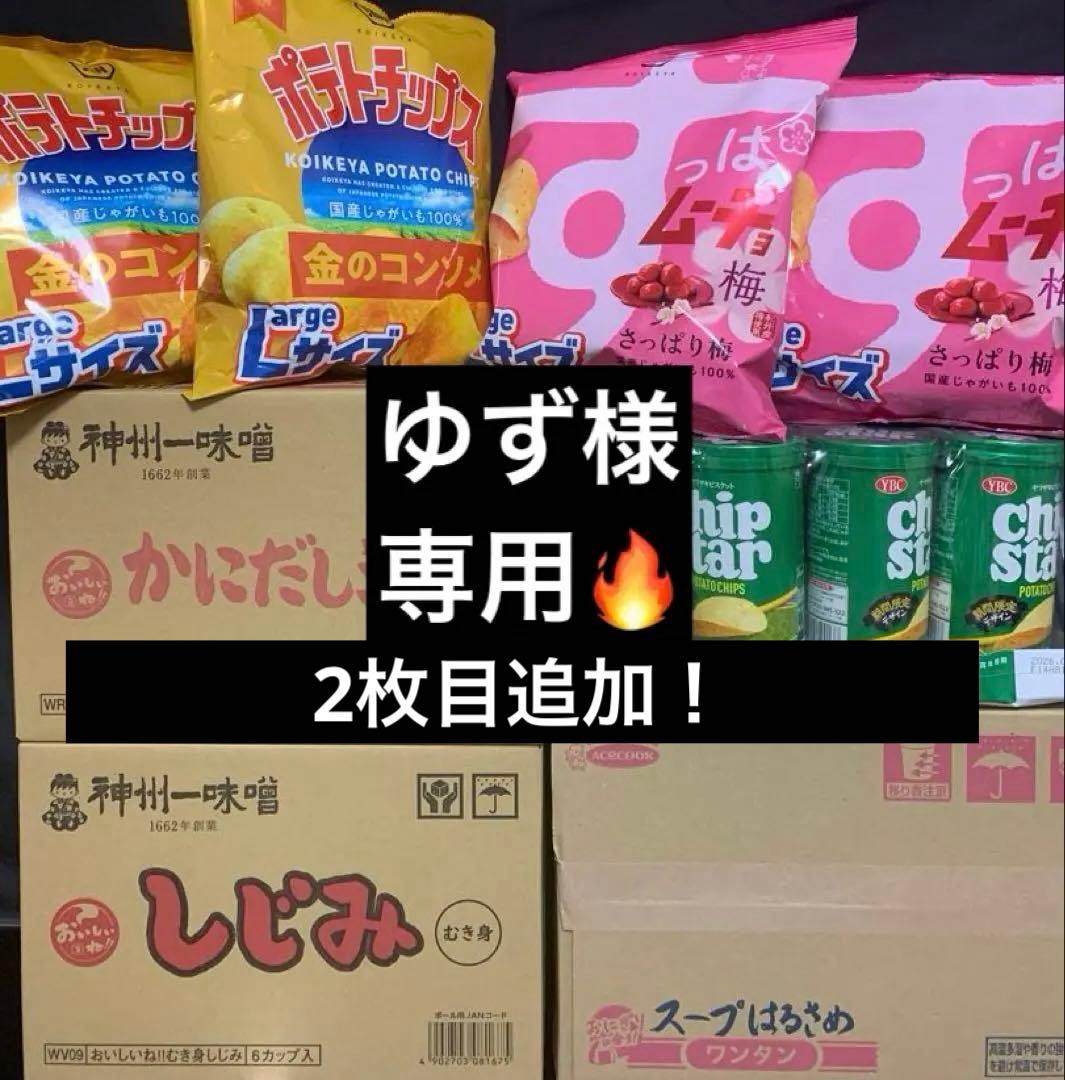 8100ーゆず様　【14点】