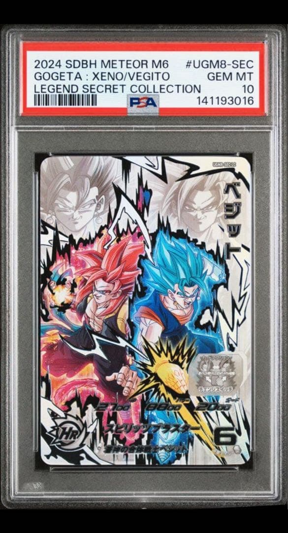 スーパードラゴンボールヒーローズlc UGM 10-SECベジット