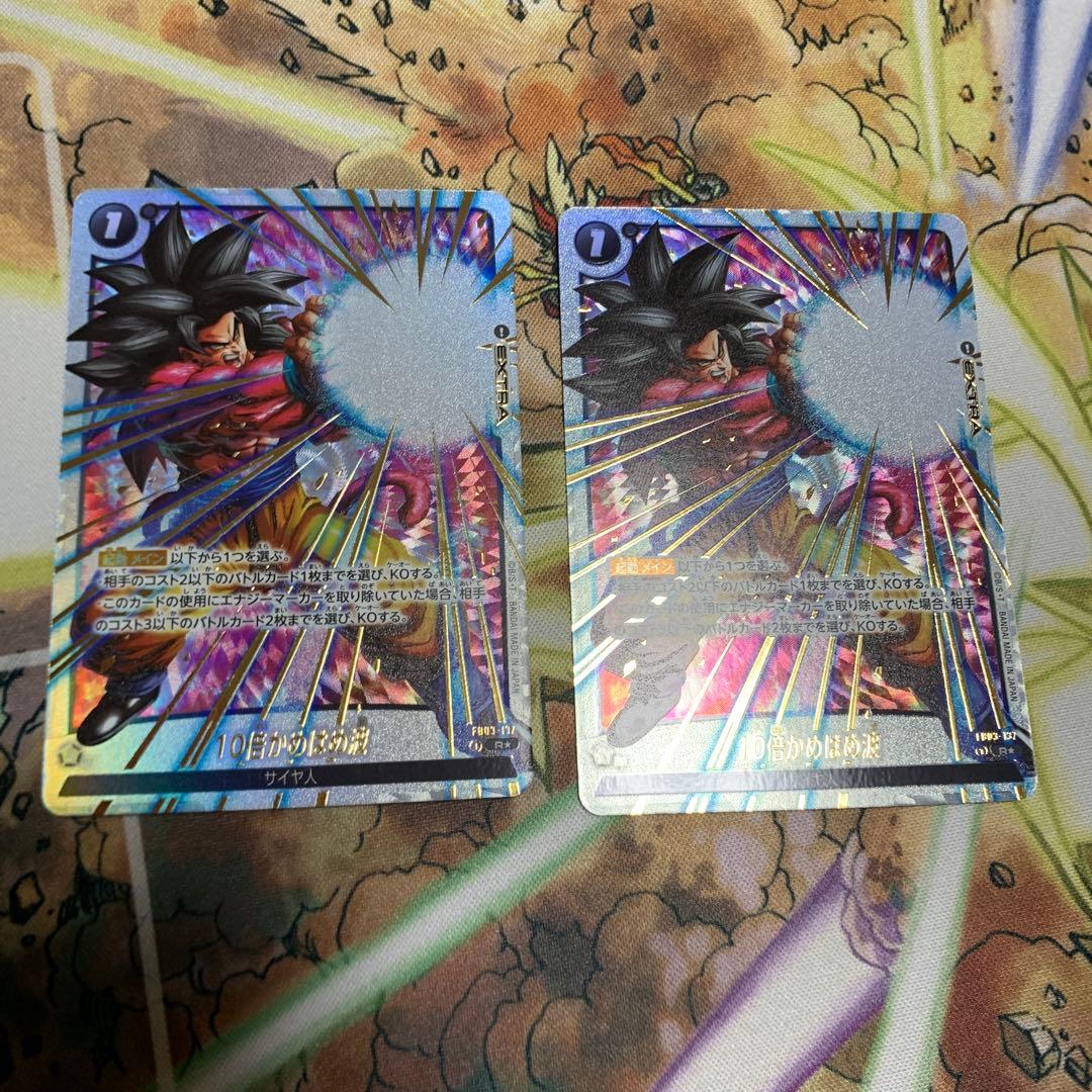 ドラゴンボールカード　フュージョンワールド　10倍かめはめ波　パラレル