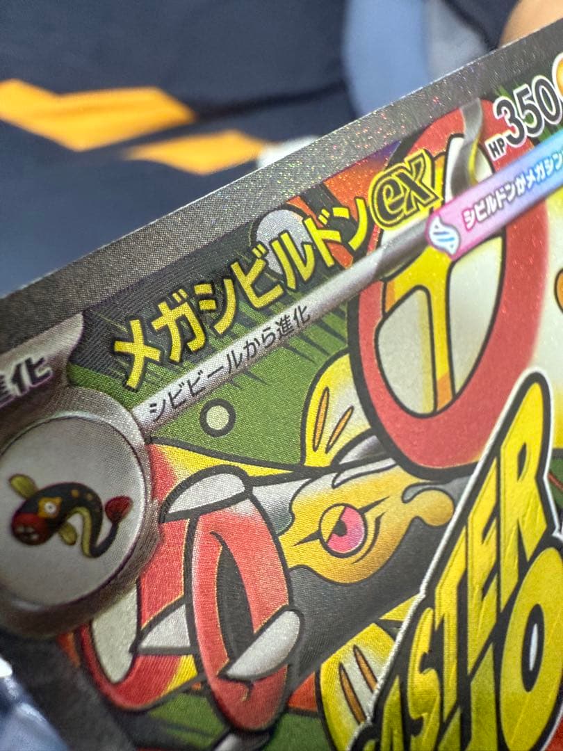 メガシンビルドンEX 350HP