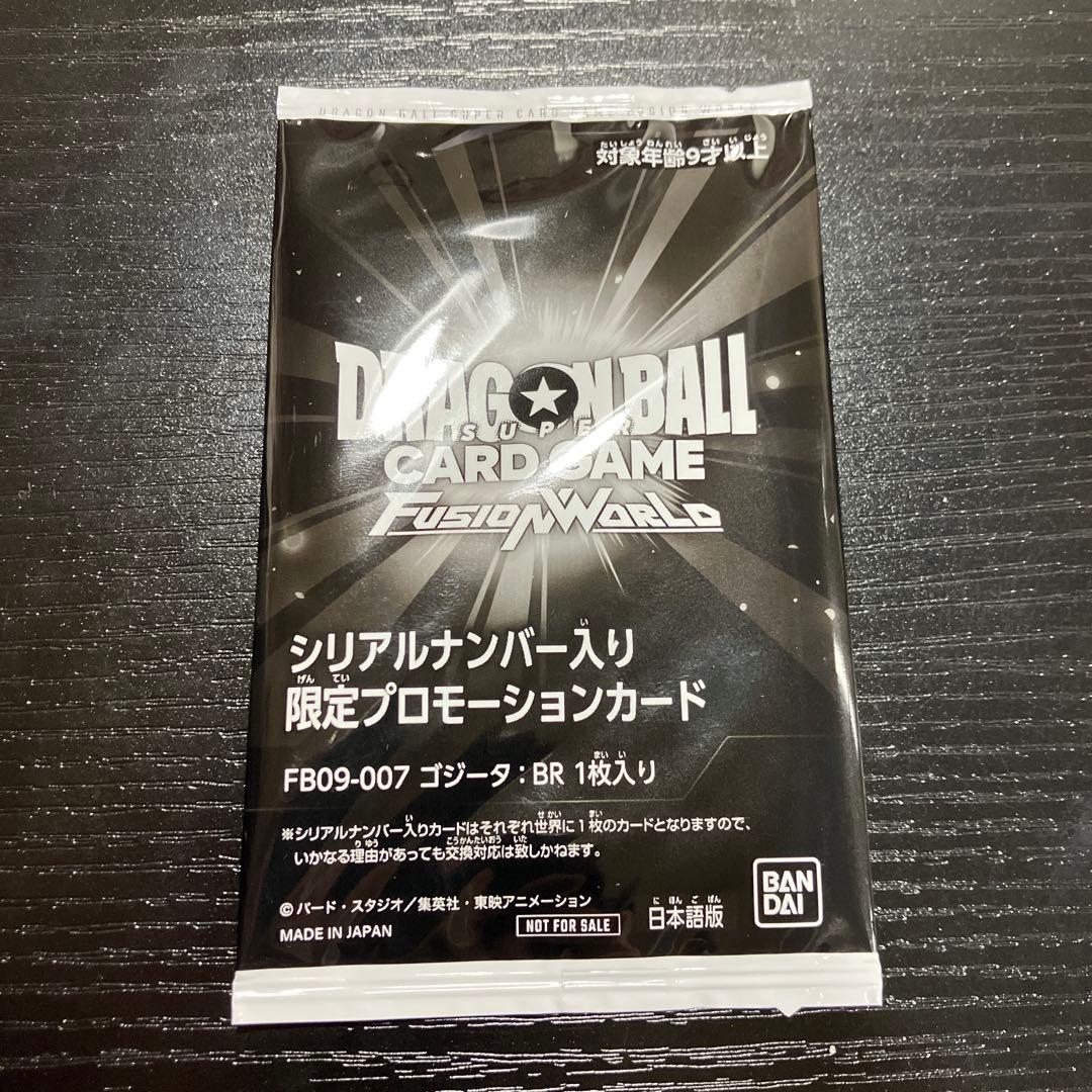 フュージョンワールド ゴジータ シリアル