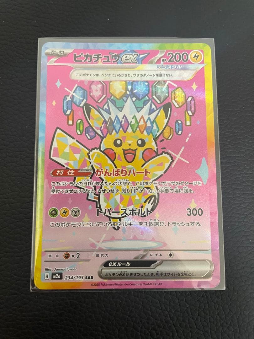 早い者勝ち、新品未使用 ピカチュウEX SAR メガドリームEX