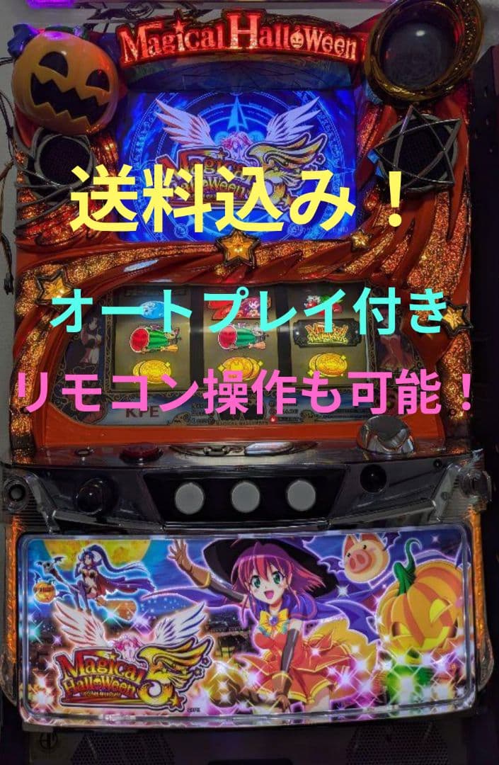 マジカルハロウィン5 パチスロ オートプレイ付き