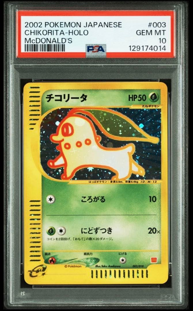 チコリータ マクドナルドオリジナル ミニマム★パック 003/018 PSA10