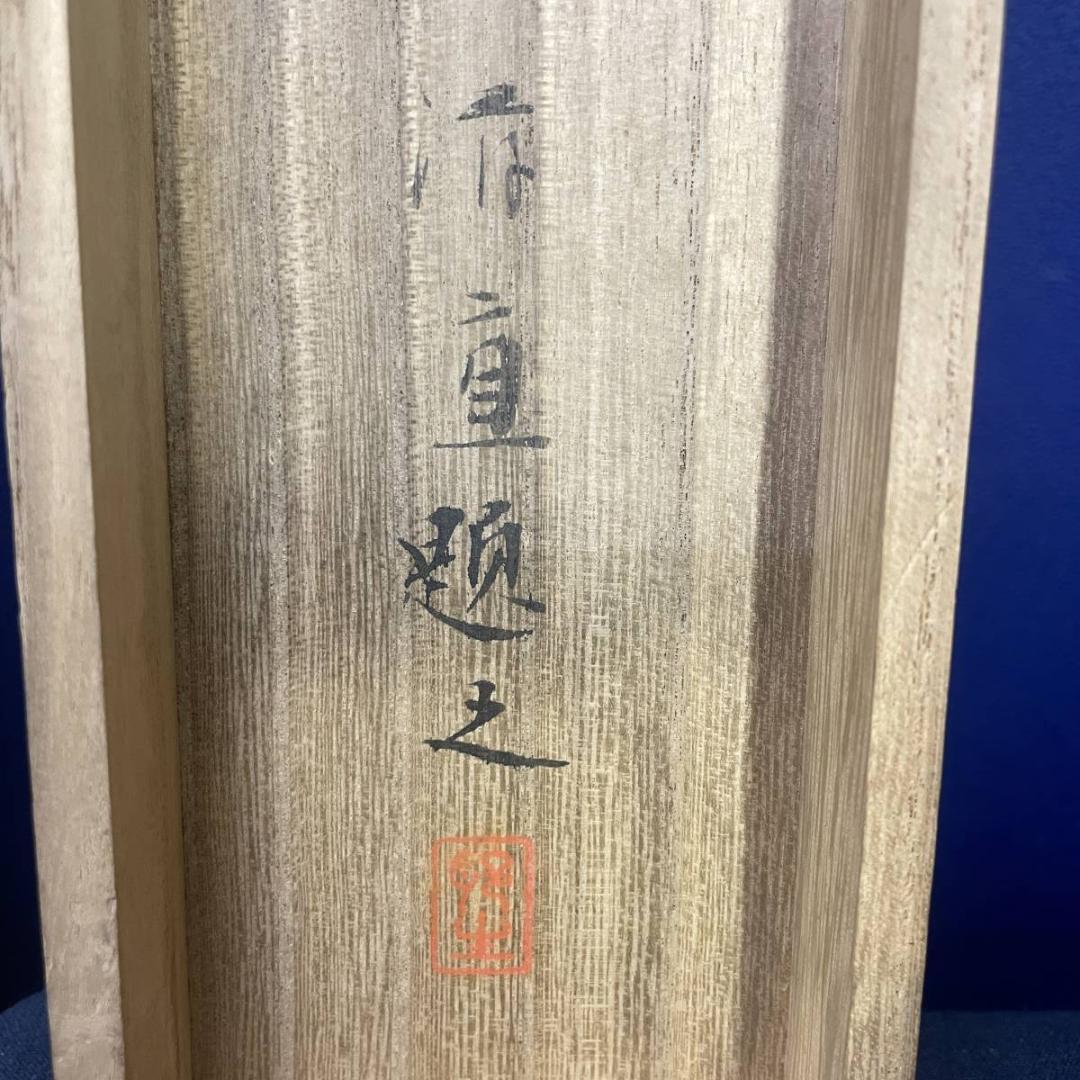 真作/養父清直/耶生/雪中南天鴬図/花鳥/桐共箱付/布袋屋掛軸A-321