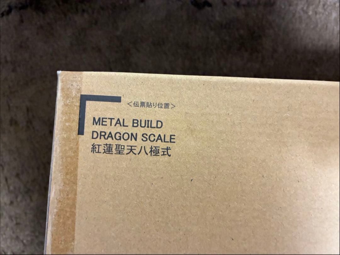 【新品未開封】L BUILD DRAGON SCALE 紅蓮聖天八極式
