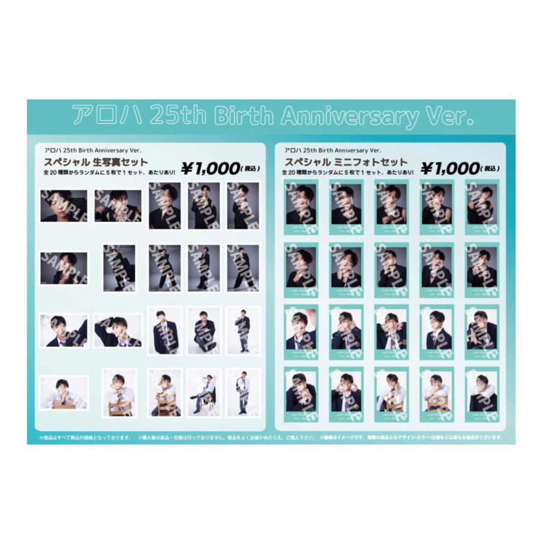 ALOHA 25th Anniversary コンプセット
